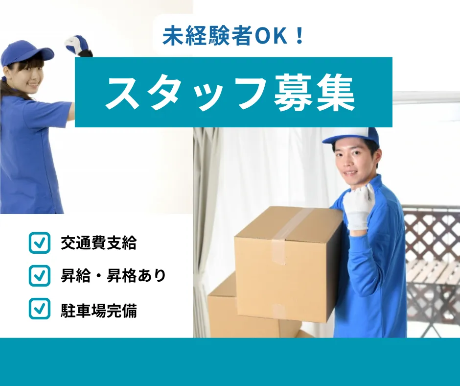 お仕事情報：鹿児島市の運送業の募集を開始しました。